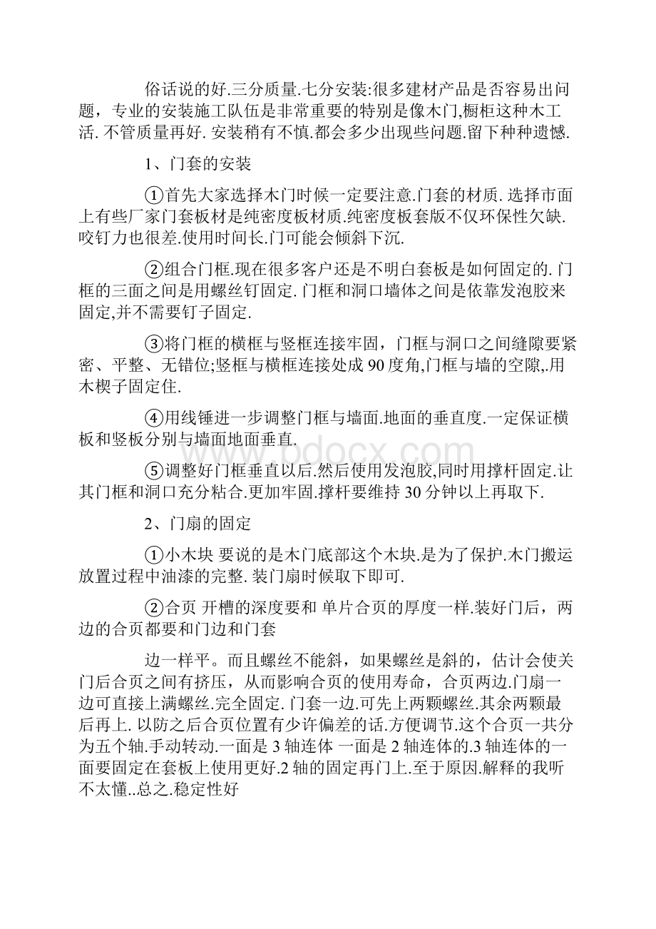 木门导购员培训知识资料.docx_第3页