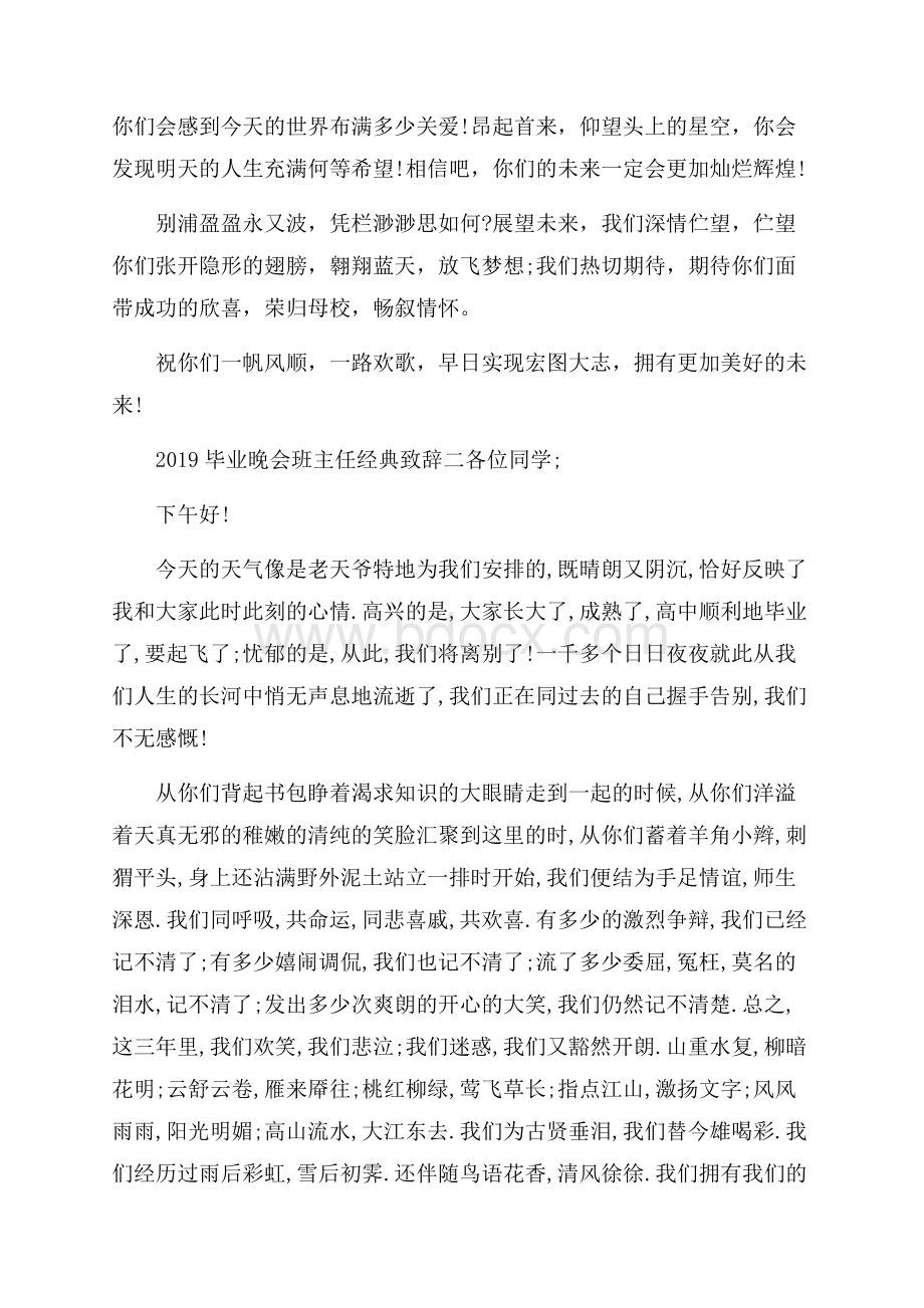 毕业晚会班主任经典致辞7篇.docx_第2页