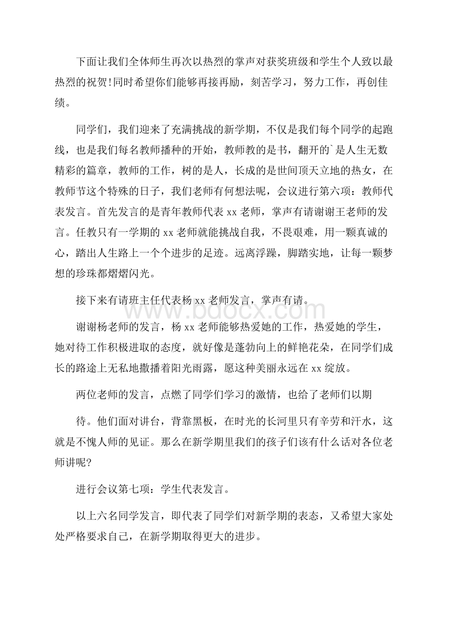 小学教师节主持词.docx_第3页