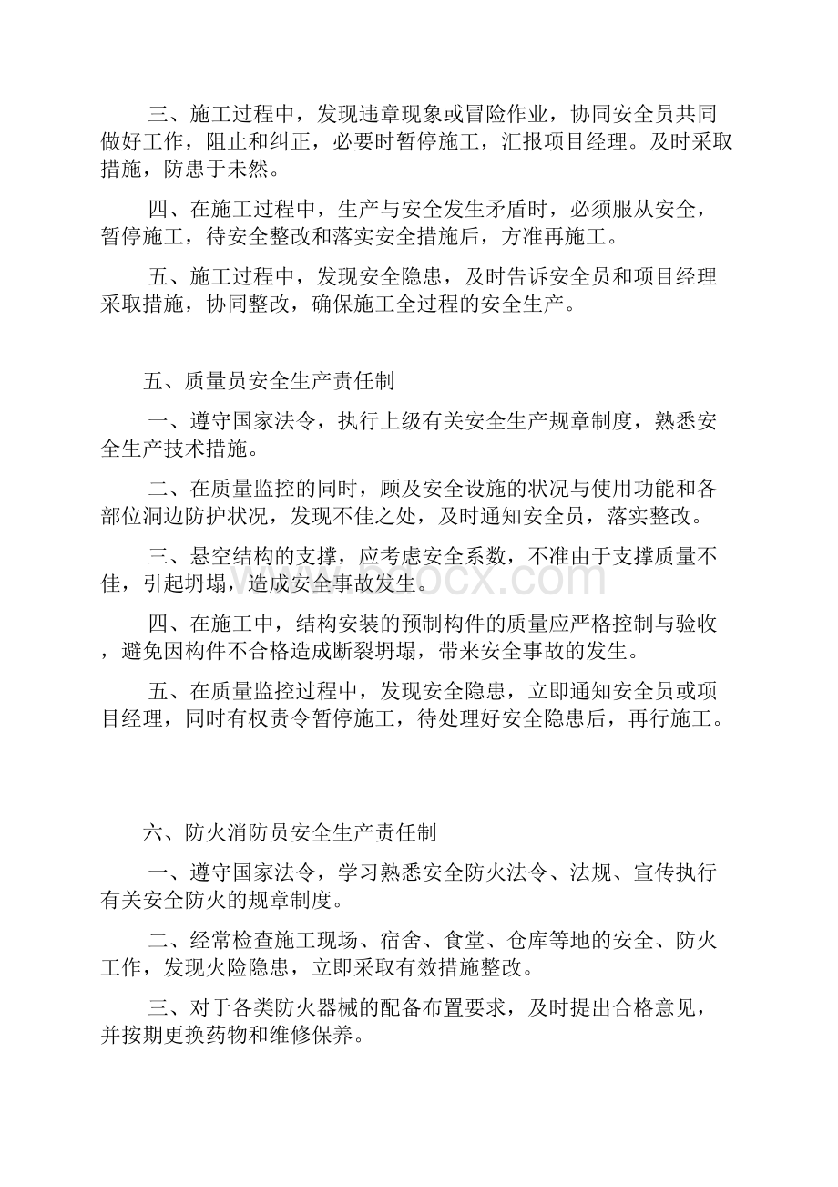 项目部管理人员安全生产责任制.docx_第3页