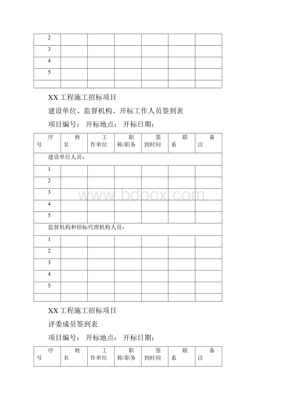 全套开标评标表格.docx_第2页