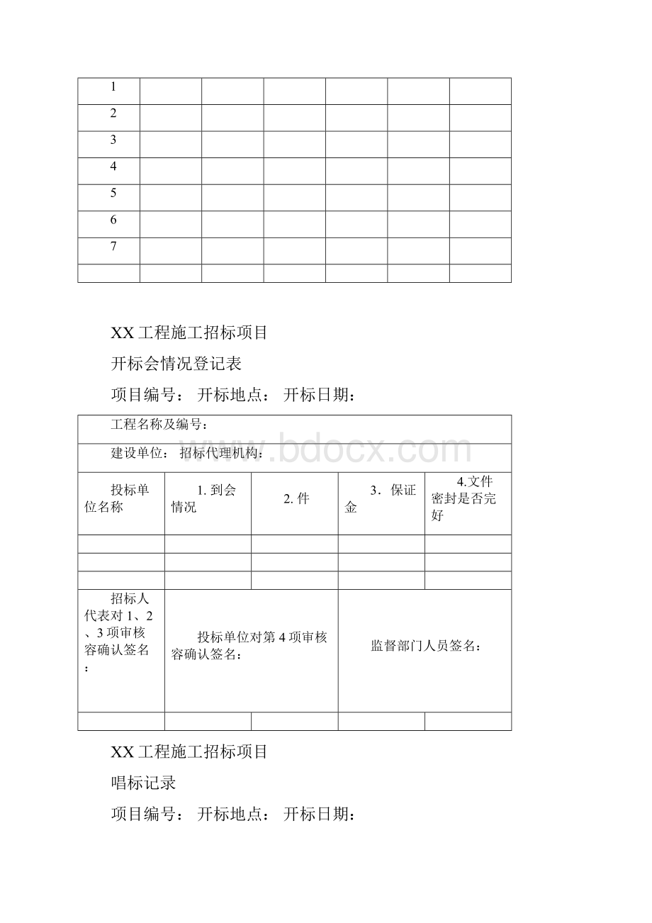 全套开标评标表格.docx_第3页