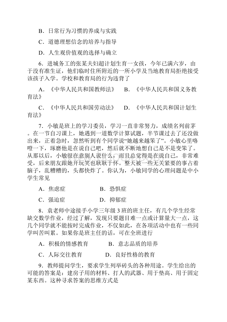 全国小学语文教师招聘考试模拟试题及答案.docx_第2页