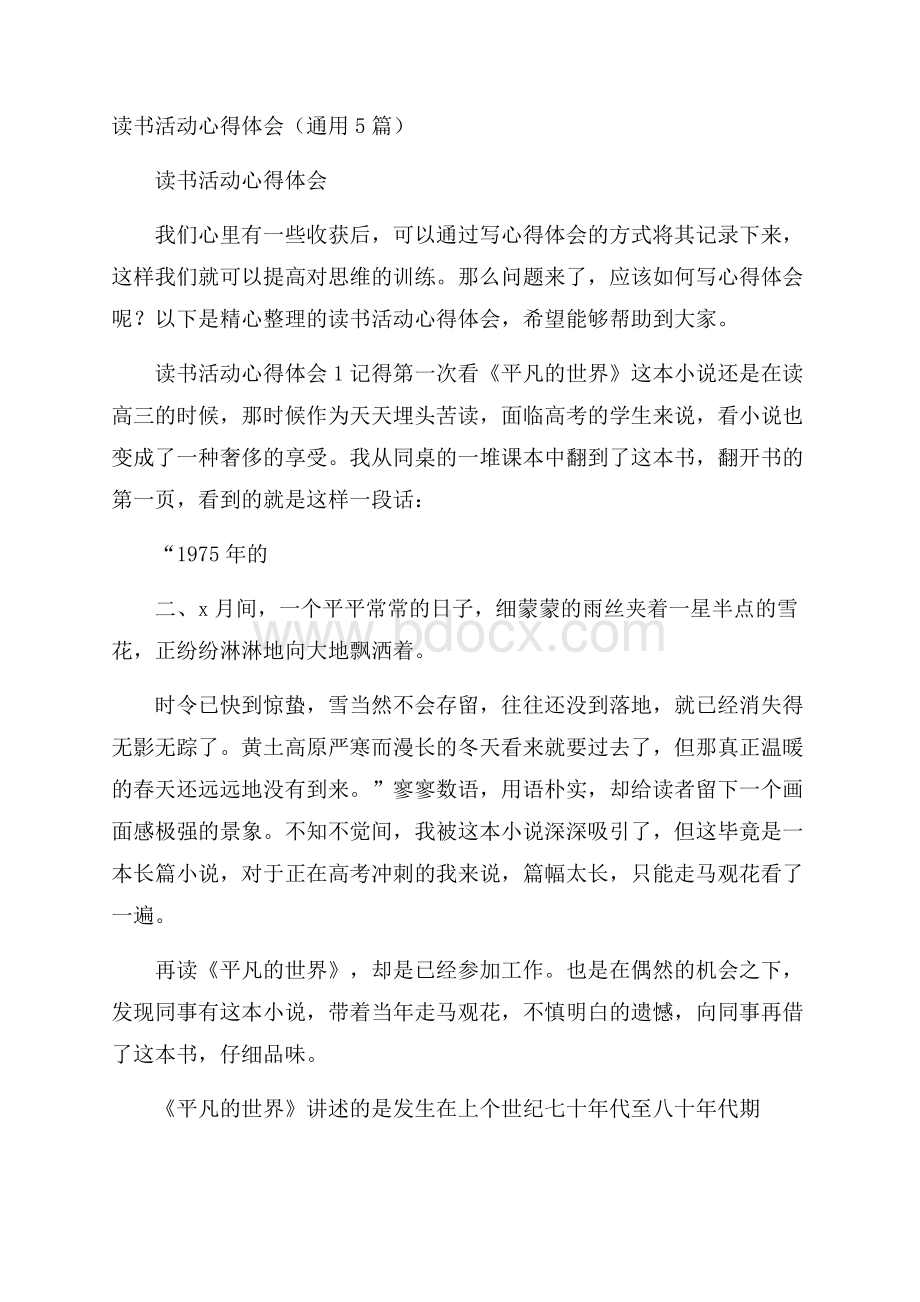 读书活动心得体会(通用5篇).docx