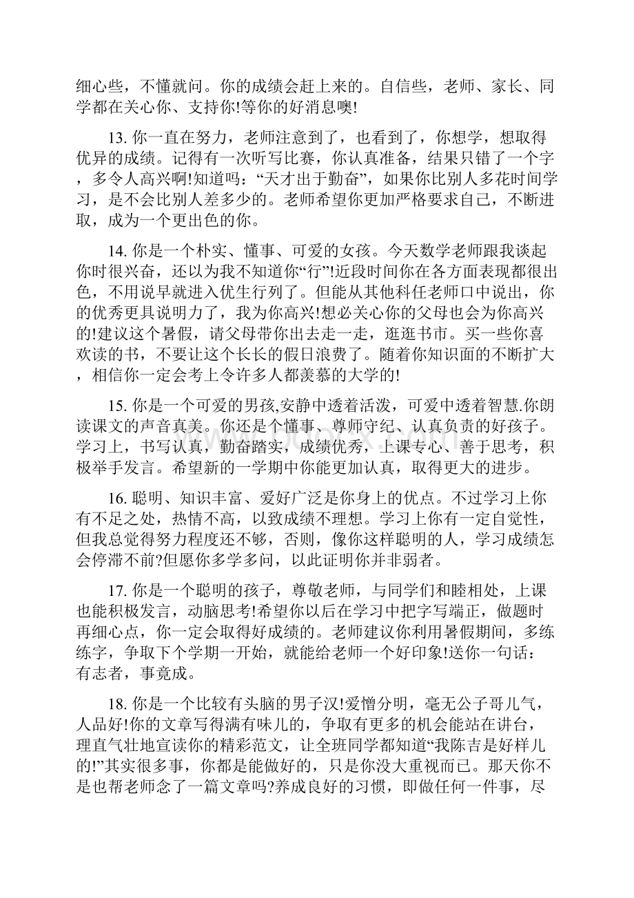 期末评语给七年级优生的期末班主任评语.docx_第3页