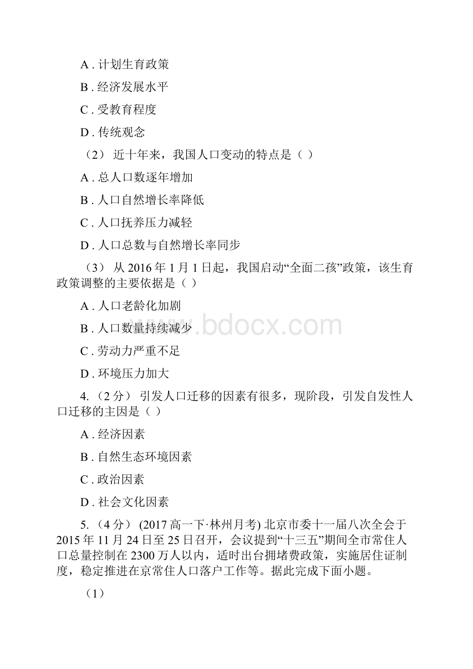 云南省红河哈尼族彝族自治州高一下学期期中考试地理试题.docx_第3页