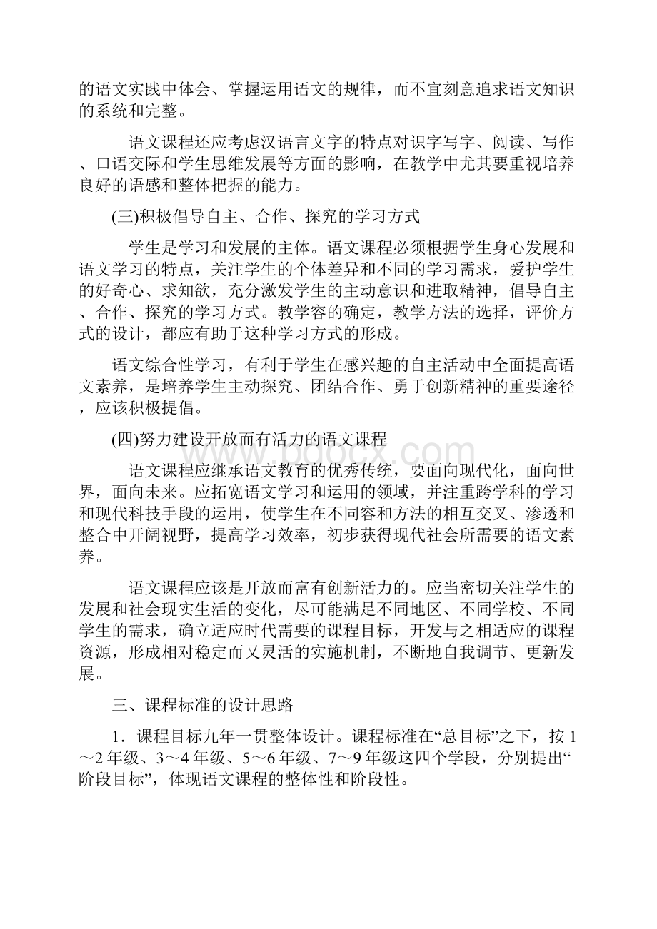 最新小学语文新课程标准部编版.docx_第2页