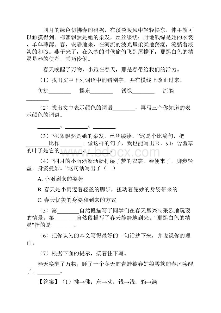 新部编人教版三年级上册语文课内外阅读理解专项练习题及答案.docx_第3页