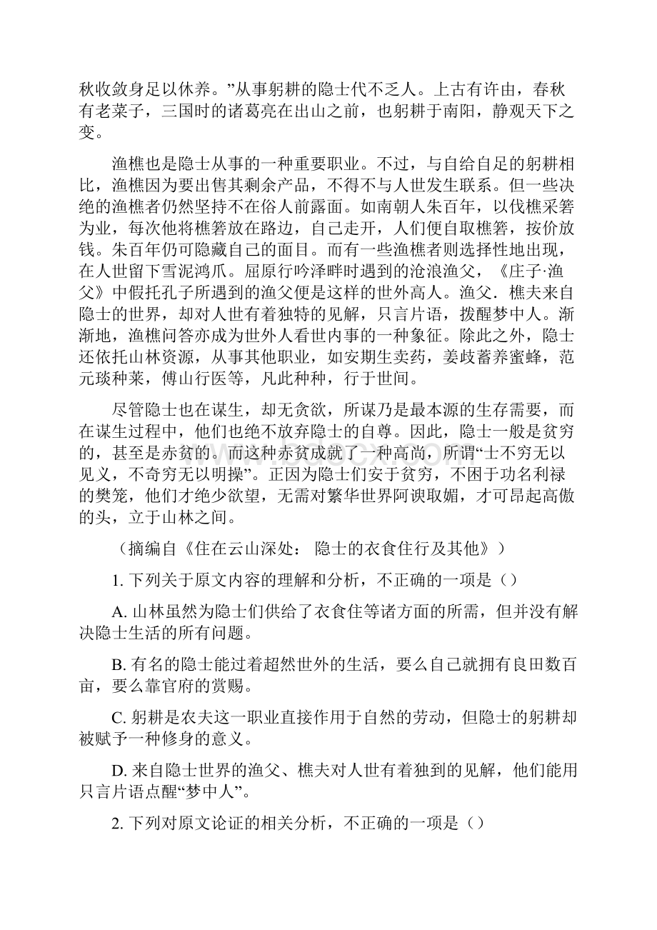 四川省绵阳市高中届高三第一次诊断性考试语文试题含答案.docx_第2页