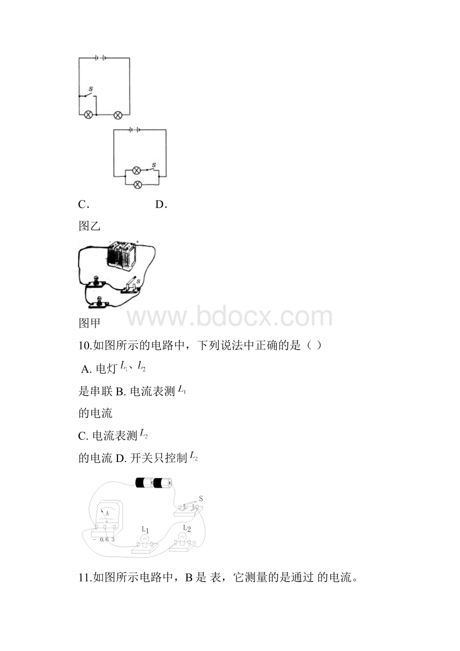 免费人教版八年级物理上册《第五章《电流和电路》综合训练及答案C.docx_第3页