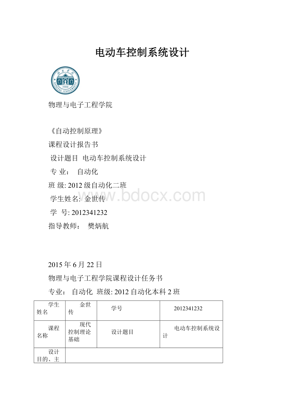 电动车控制系统设计.docx