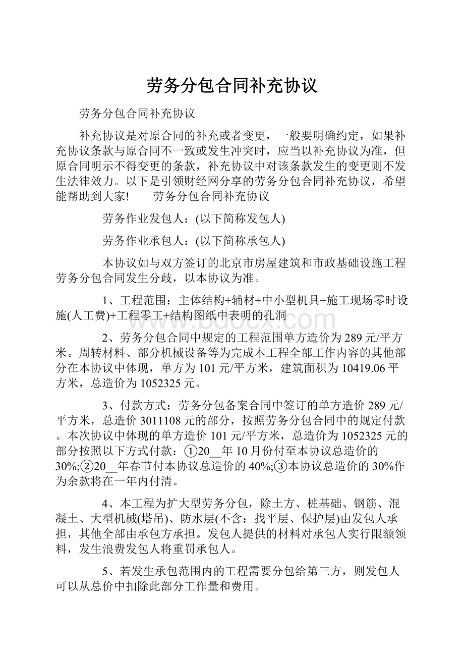 劳务分包合同补充协议.docx_第1页