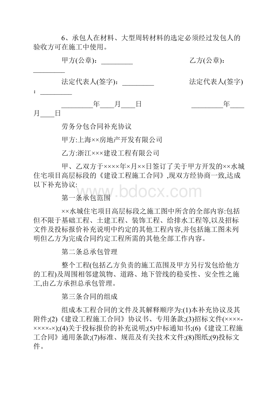 劳务分包合同补充协议.docx_第2页