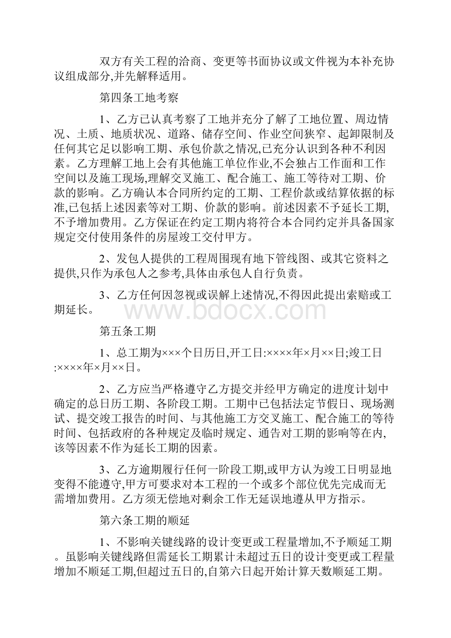 劳务分包合同补充协议.docx_第3页