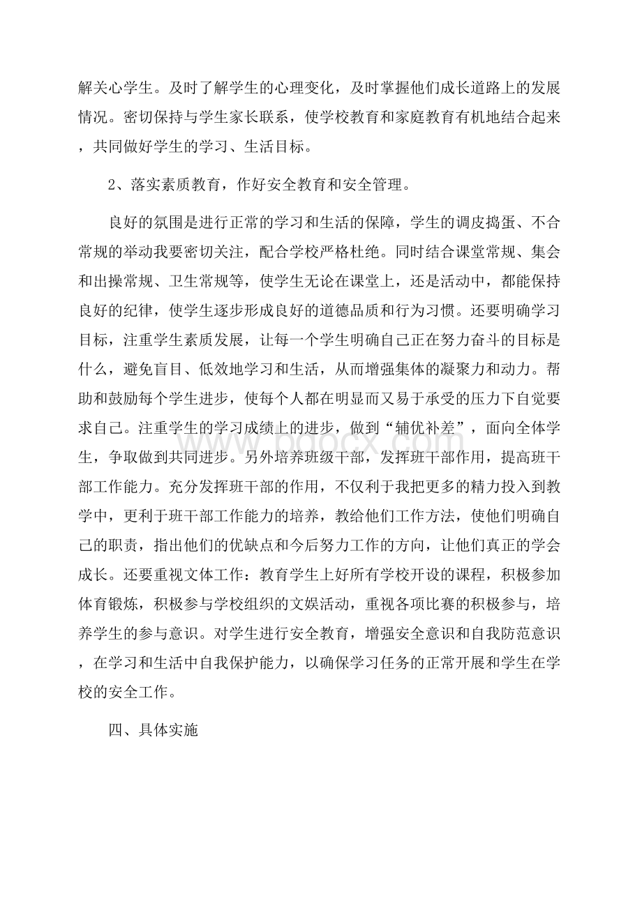 学年度上学期班主任工作计划范文.docx_第2页