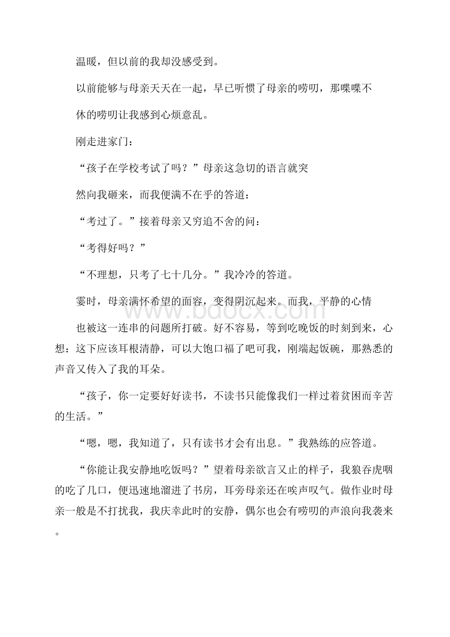 关于母亲日记三篇.docx_第2页