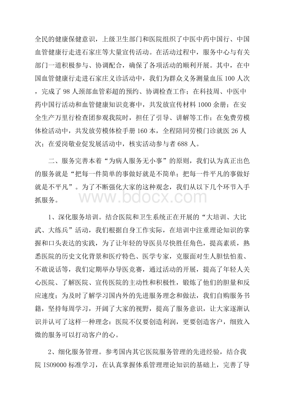 关于医院年终总结4篇.docx_第2页