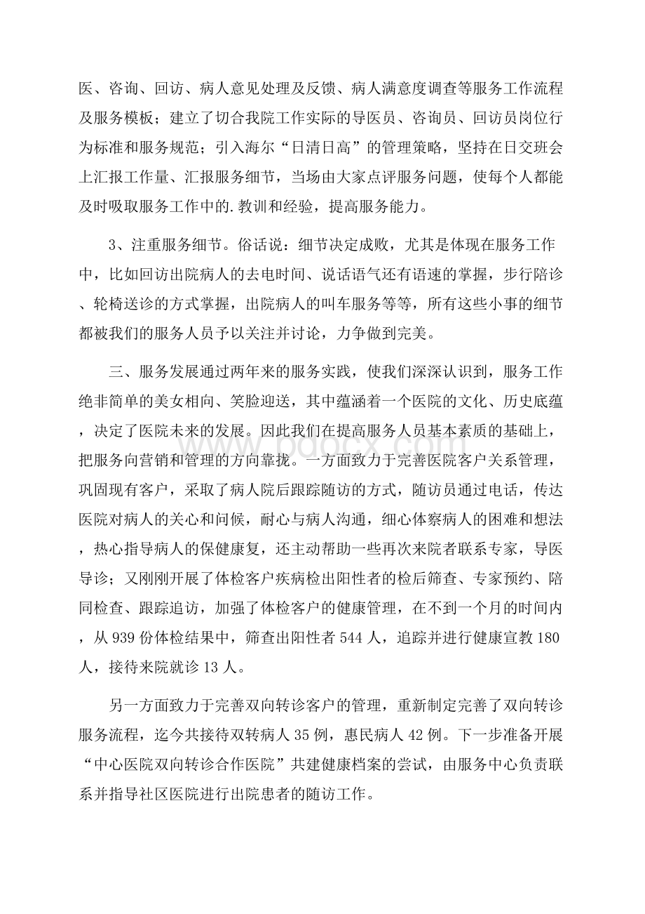 关于医院年终总结4篇.docx_第3页