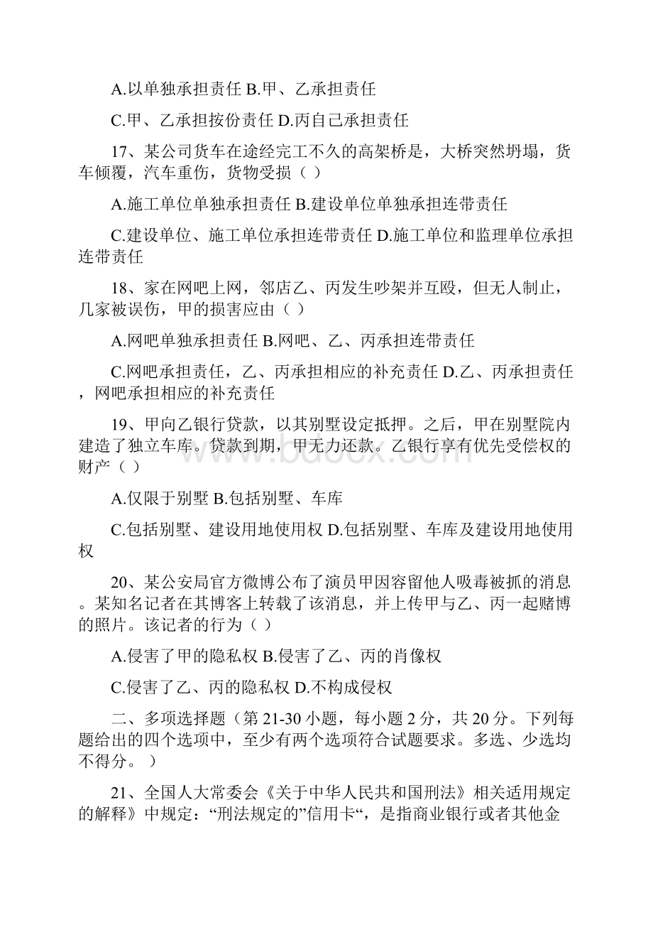 研究生入学考试考研法律硕士法学真题试题及答案.docx_第2页