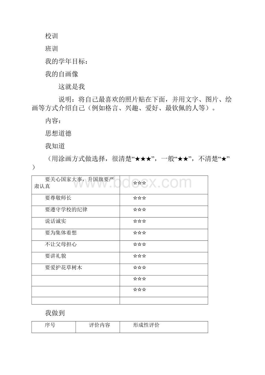 小学生综合素质评价手册低级.docx_第2页