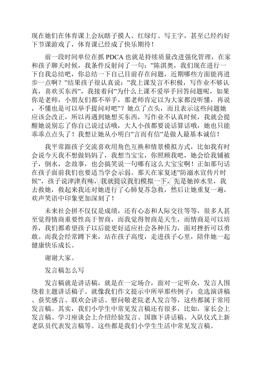 一年级家长代表发言稿doc.docx_第2页