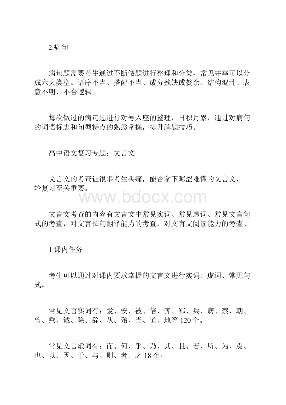 高中语文复习专题.docx_第2页