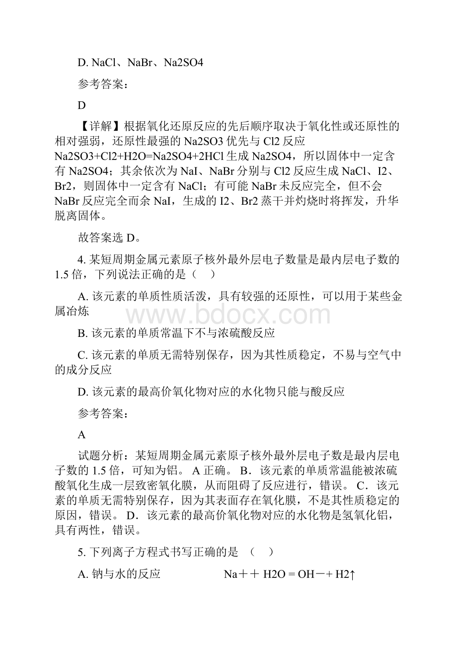 湖北省随州市广水应山办事处中心中学高一化学月考试题.docx_第2页