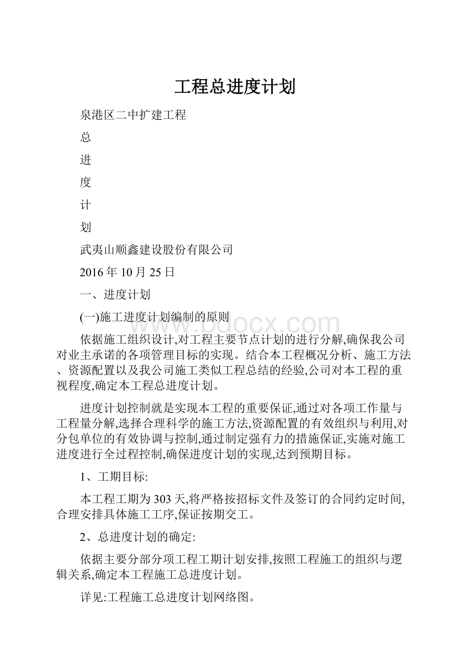 工程总进度计划.docx