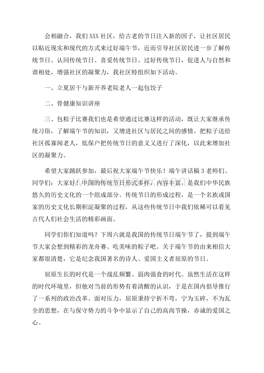 端午讲话稿(精选5篇).docx_第2页