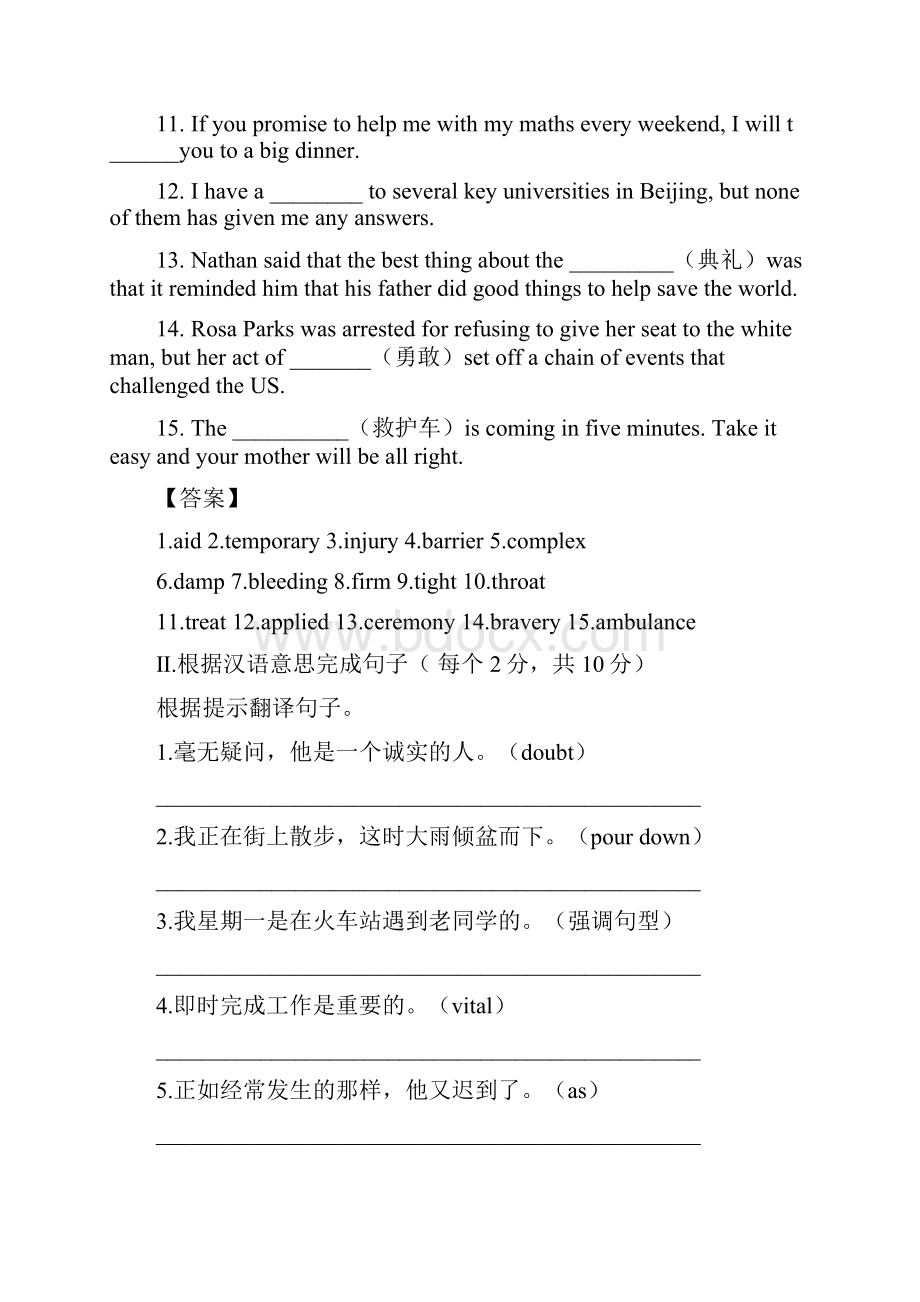 秋高二英语新人教版必修5同步精品课堂基础版专题05 First aid测教师版.docx_第2页