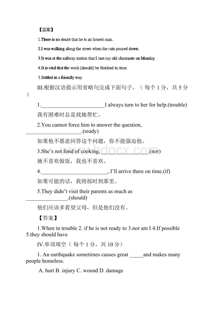 秋高二英语新人教版必修5同步精品课堂基础版专题05 First aid测教师版.docx_第3页