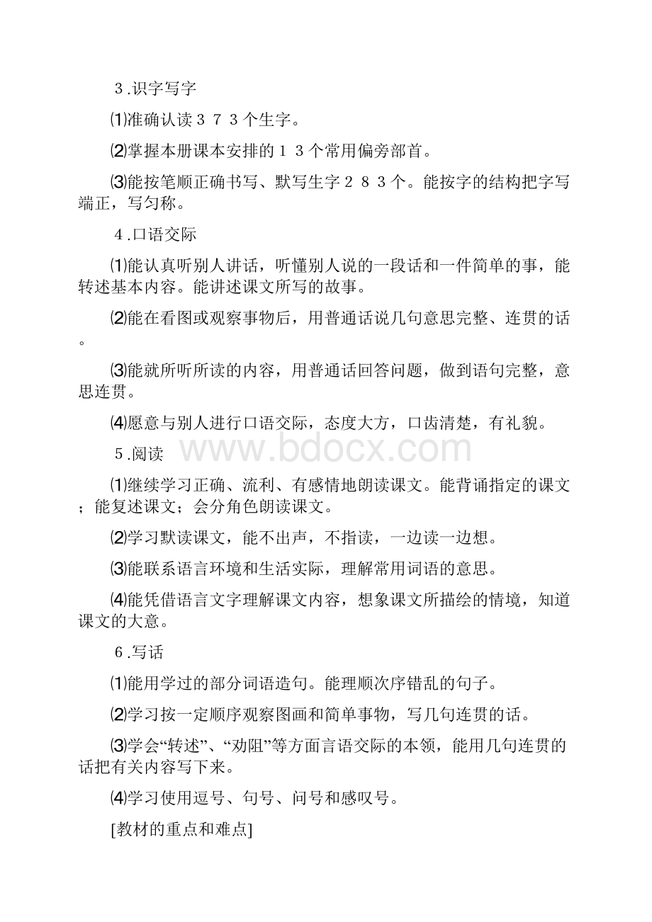 苏教版二年级下册语文全册教学设计.docx_第2页