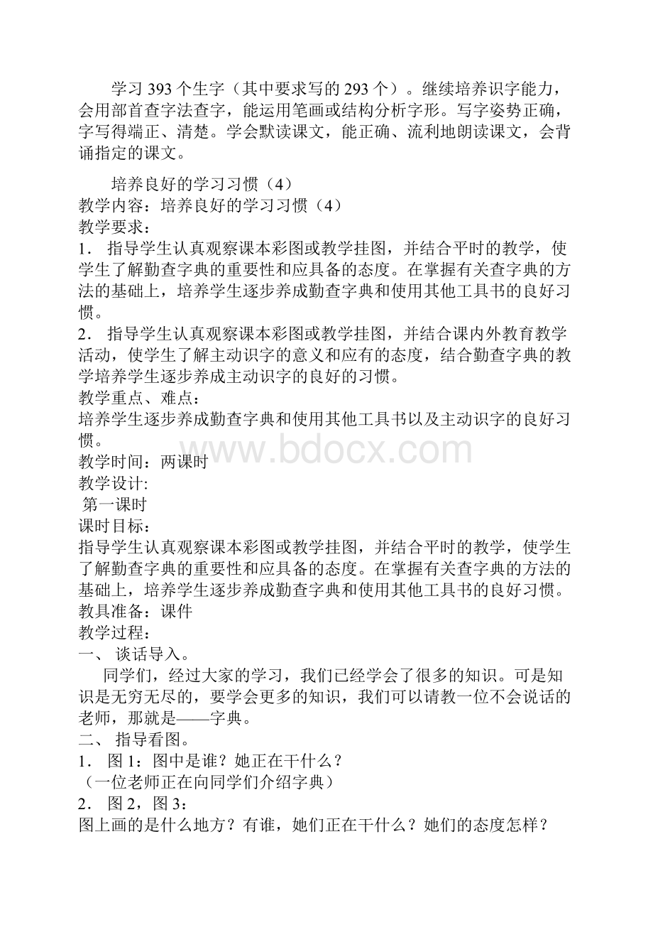 苏教版二年级下册语文全册教学设计.docx_第3页