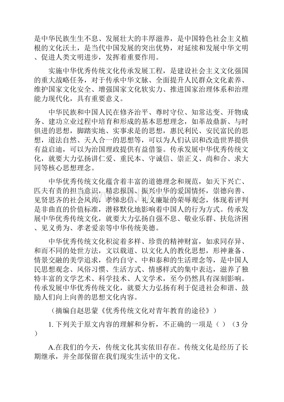 甘肃省武威市第六中学届高三语文下学期第二次诊断考试试题含答案.docx_第2页