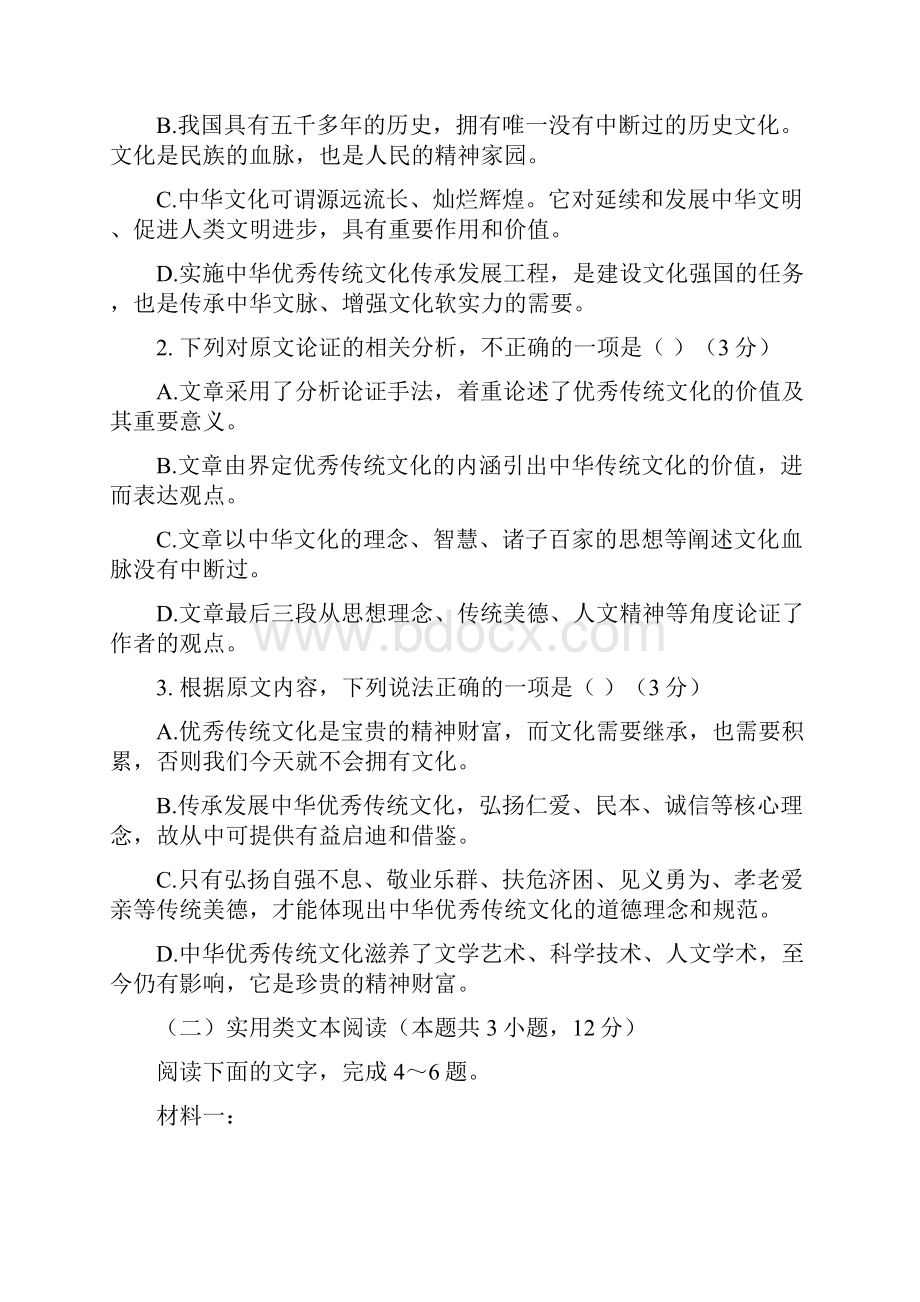 甘肃省武威市第六中学届高三语文下学期第二次诊断考试试题含答案.docx_第3页