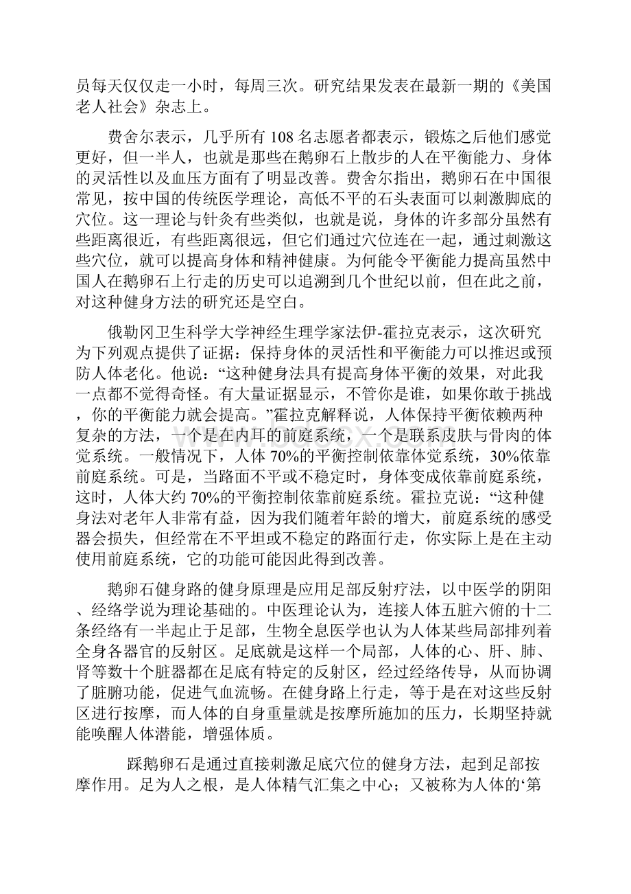 按中国的传统医学理论.docx_第2页