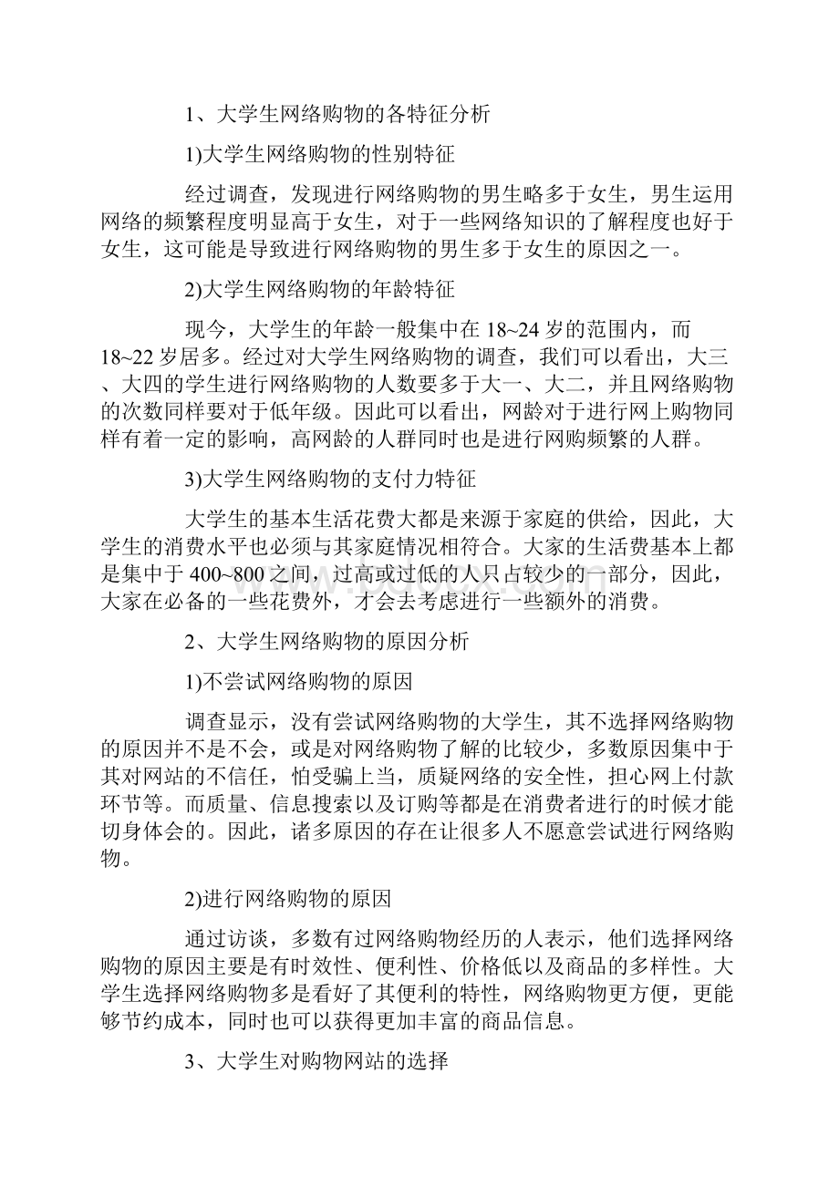 网购调研报告3篇.docx_第2页