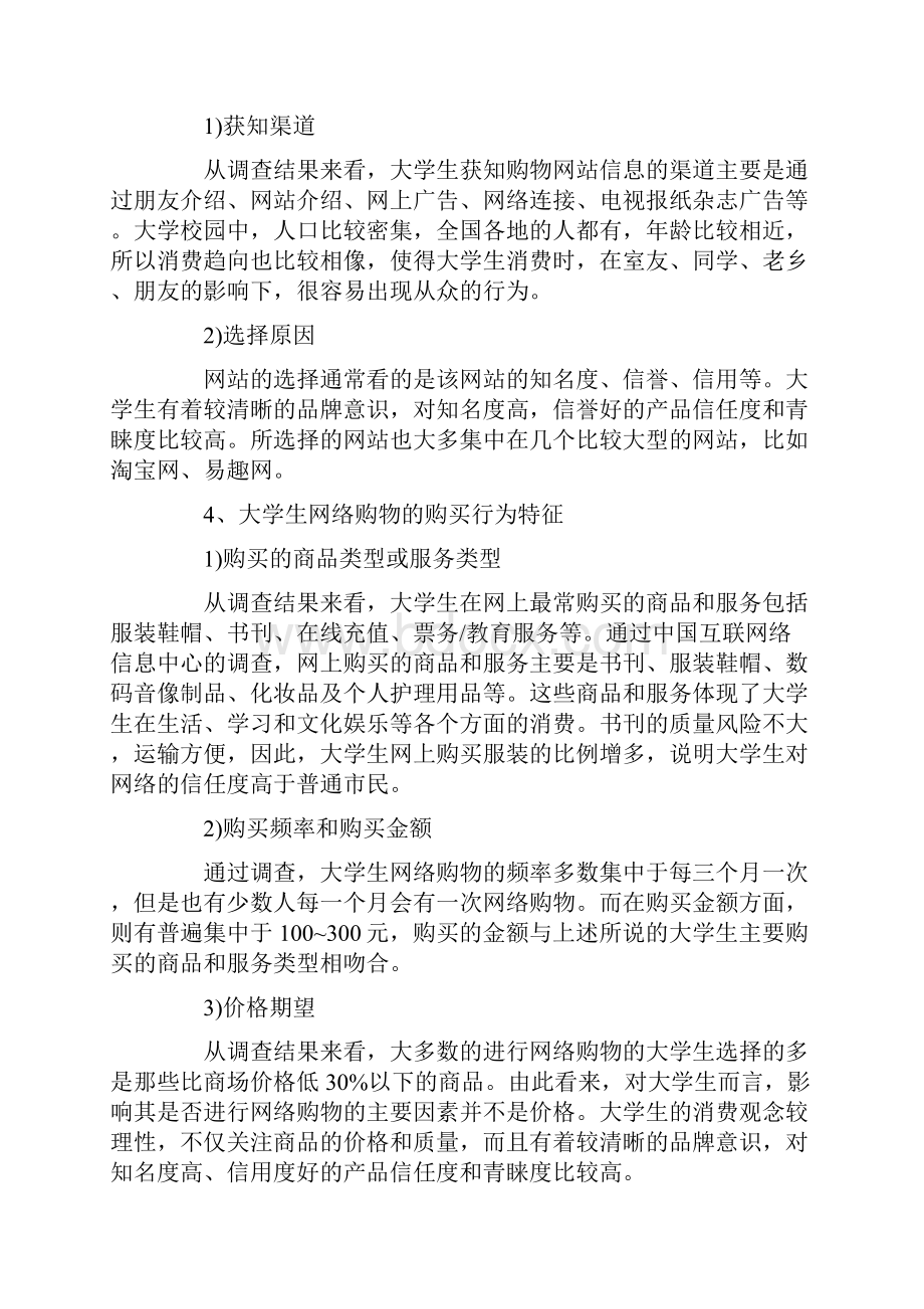 网购调研报告3篇.docx_第3页