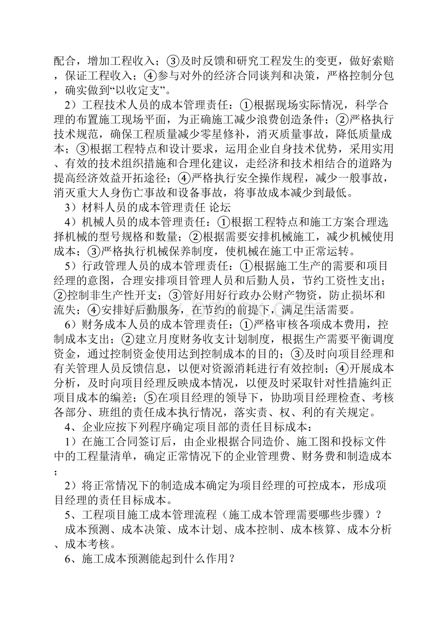 一级建造师市政工程考点强化记忆汇总全集.docx_第2页