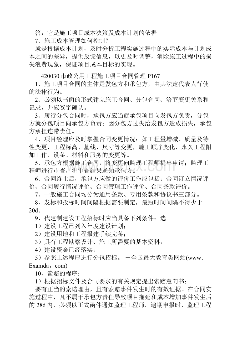 一级建造师市政工程考点强化记忆汇总全集.docx_第3页