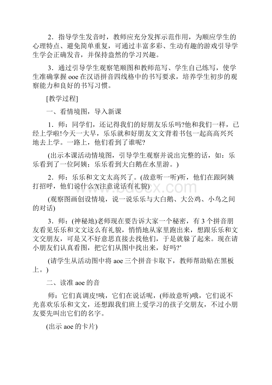 鄂教版小学语文一年级上册第一册语文全册教案.docx_第2页