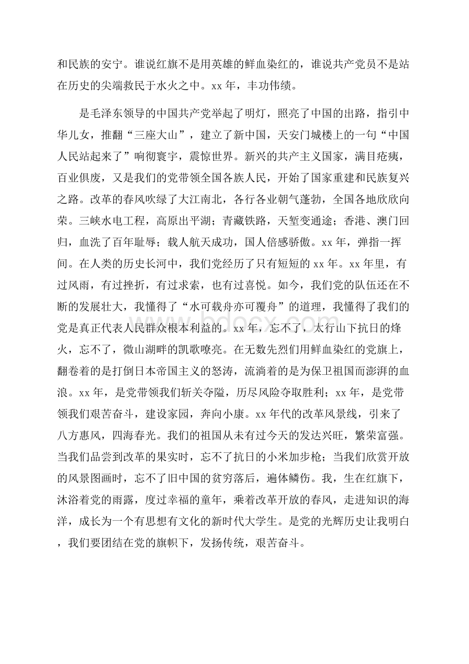 大学生七一演讲稿.docx_第2页