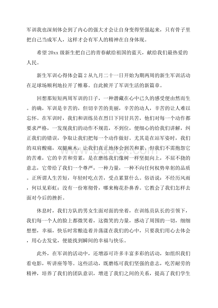 热门新生军训心得体会锦集7篇 .docx_第3页