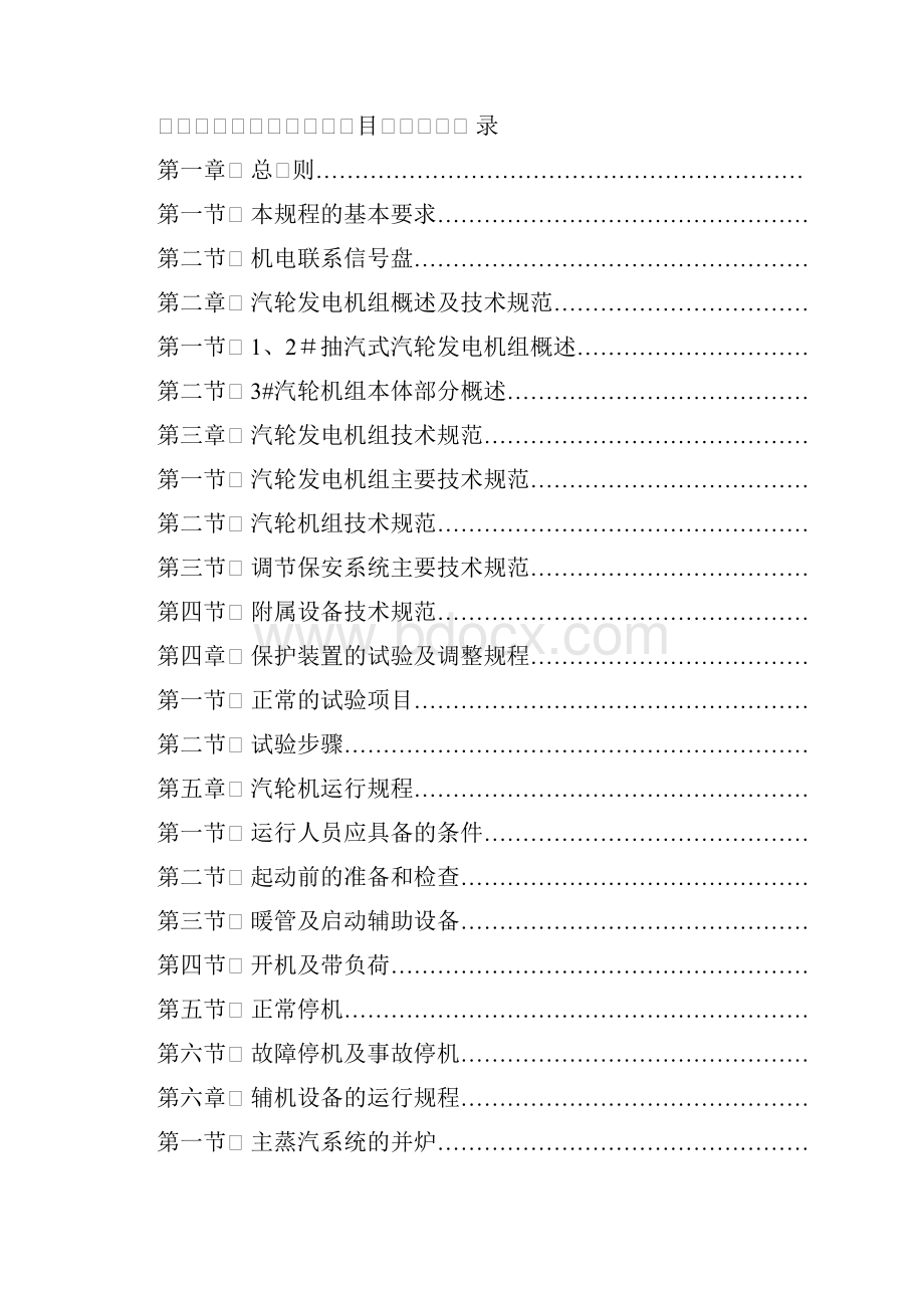 中小型热力发电厂汽轮机现场运行规程精品管理资料.docx_第2页