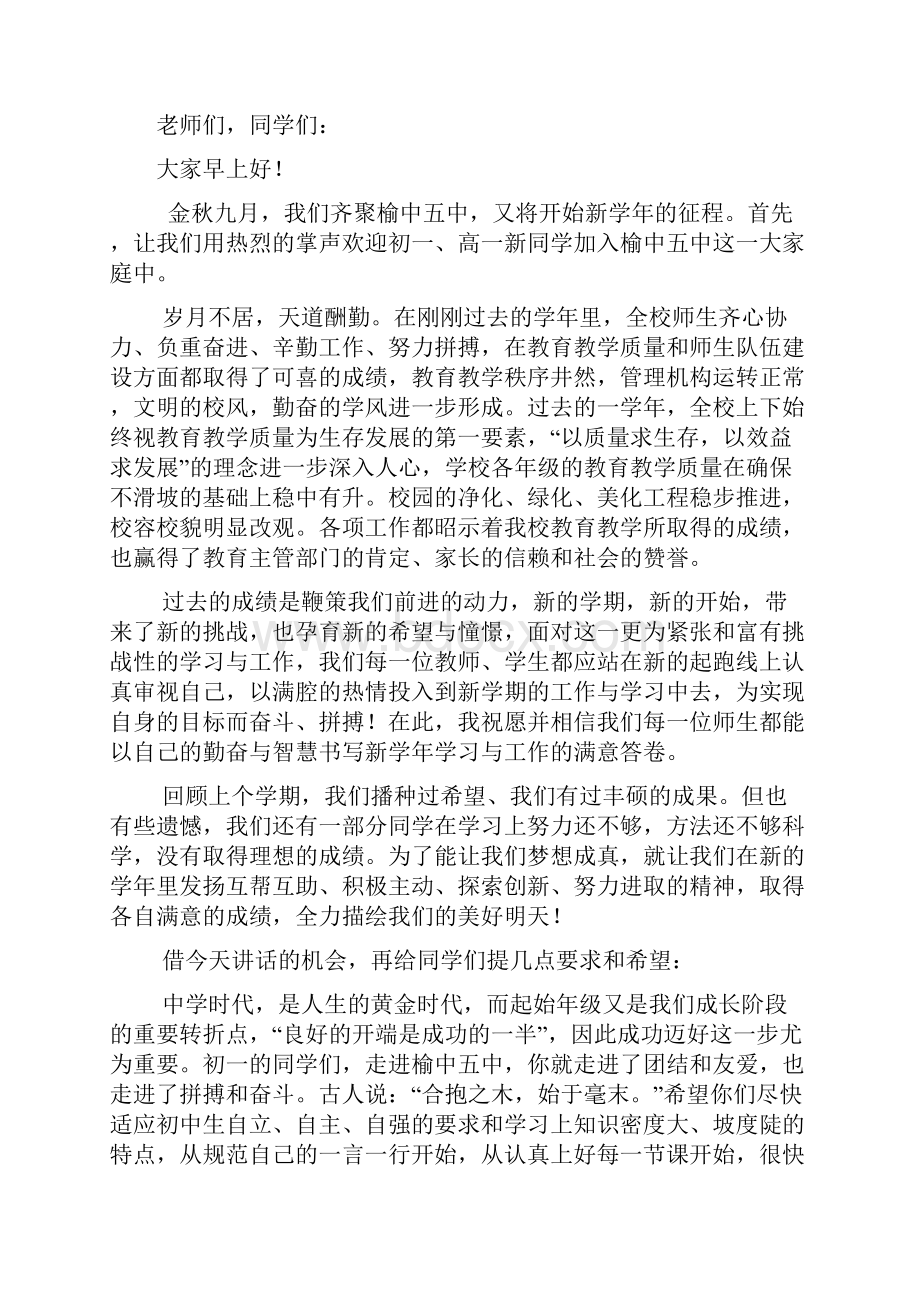 榆中五中学年国旗下的讲话稿课件资料.docx_第2页