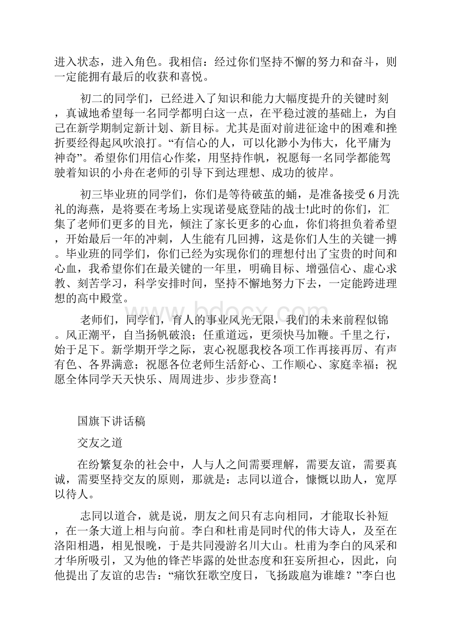 榆中五中学年国旗下的讲话稿课件资料.docx_第3页