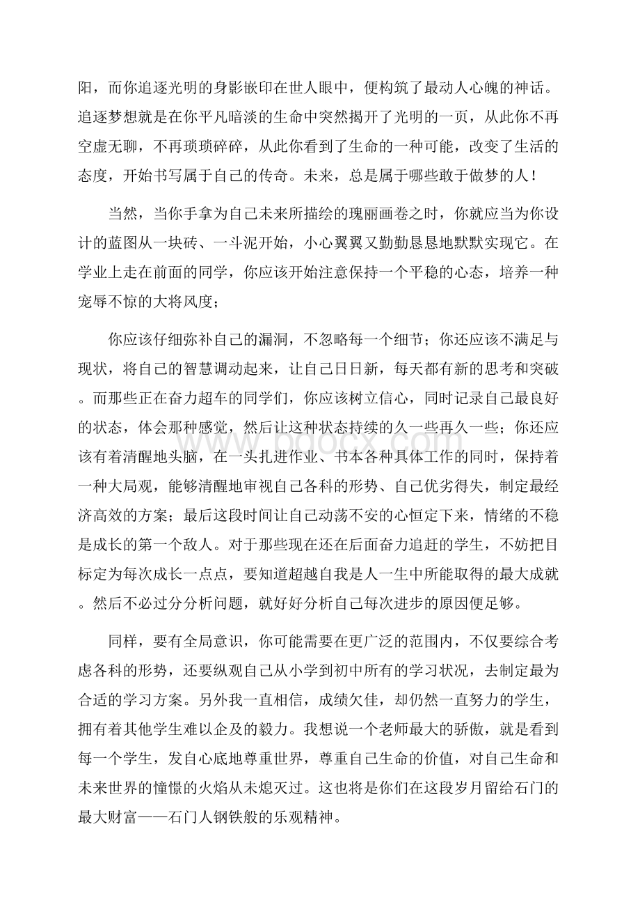 高三学生高考百日誓师大会发言稿.docx_第2页