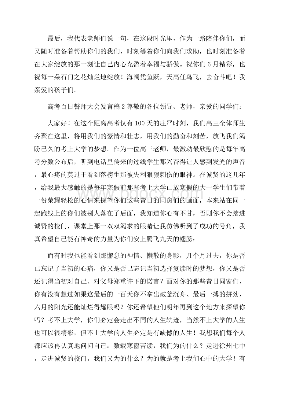 高三学生高考百日誓师大会发言稿.docx_第3页