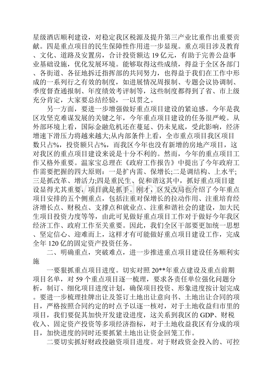 全区重点项目建设工作会议上的讲话.docx_第2页