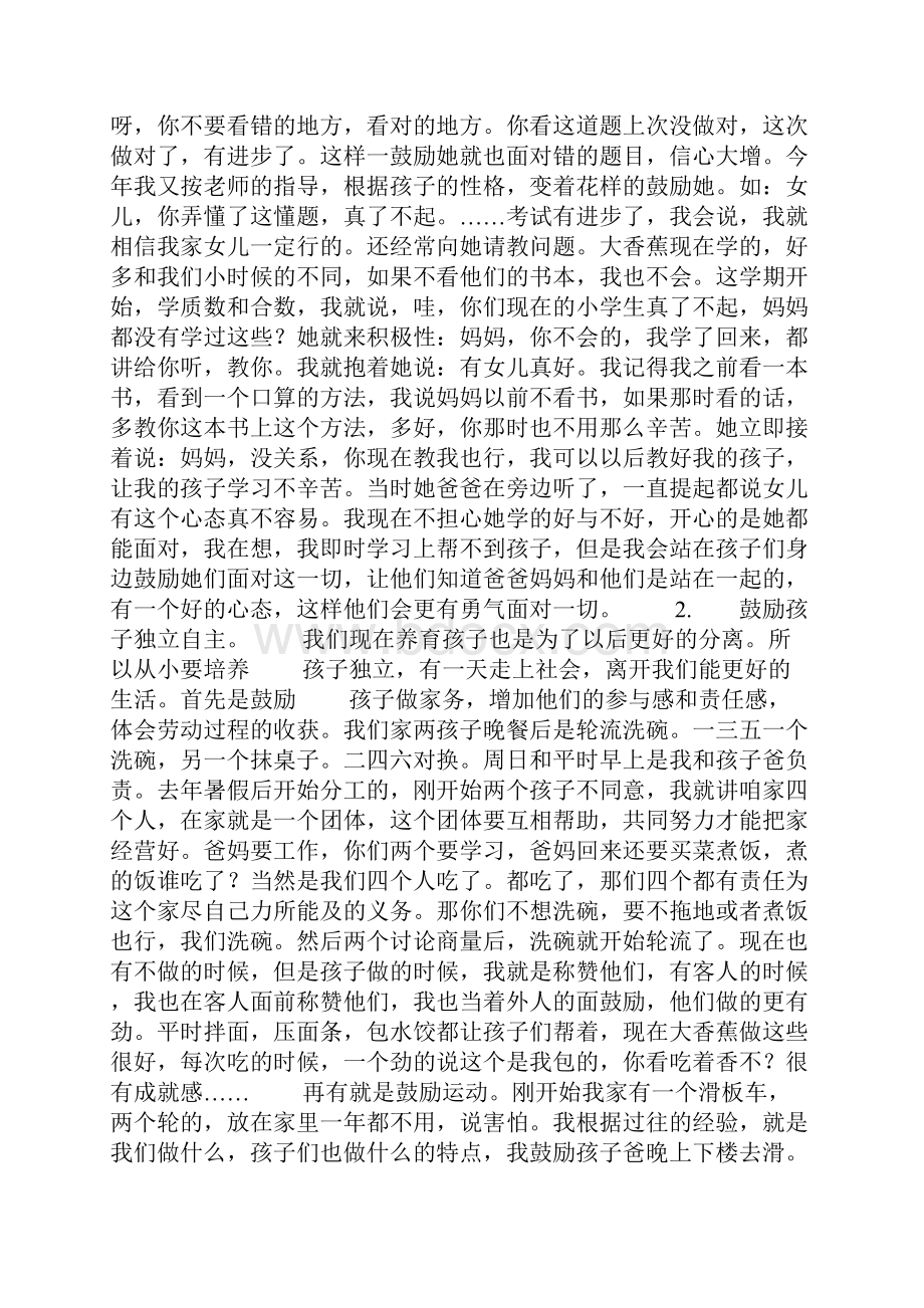 家长给孩子的鼓励信鼓励孩子中考的话.docx_第3页